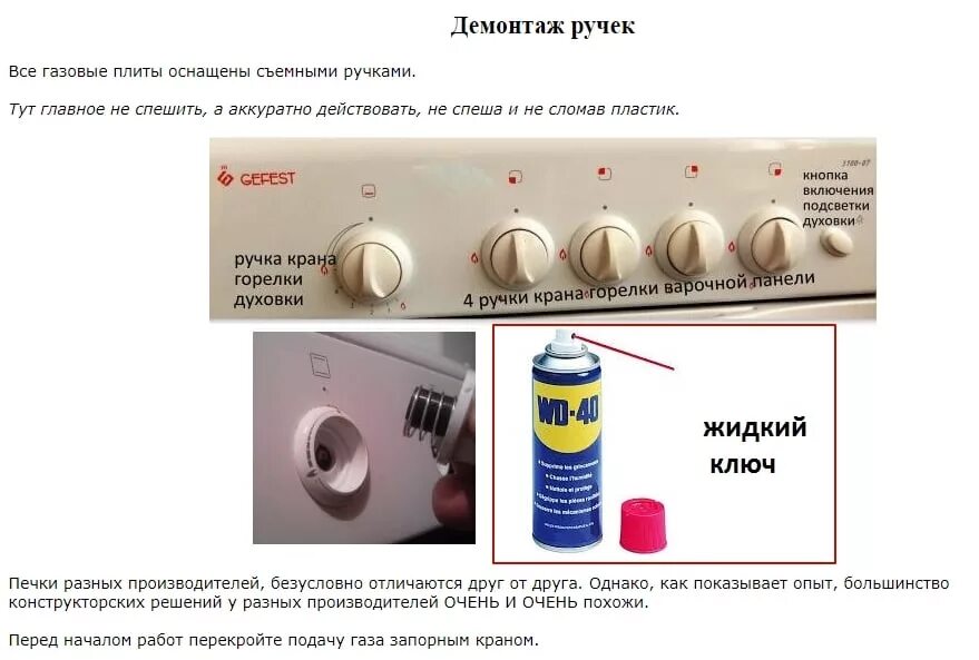 Отмыть газовые ручки. Снятие ручек газовой плиты. Ручки для газовой плиты. Очистка ручек газовой плиты. Помыть ручки газовой плиты.