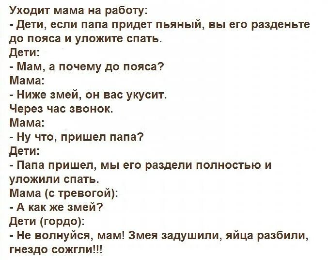 Анекдоты про отцов и детей. Анекдот про папу и змею. Анекдот про отцов спящих. Мачеху когда отец ушел