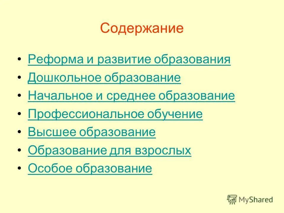 Реформа образования содержание. Школьная реформа содержание