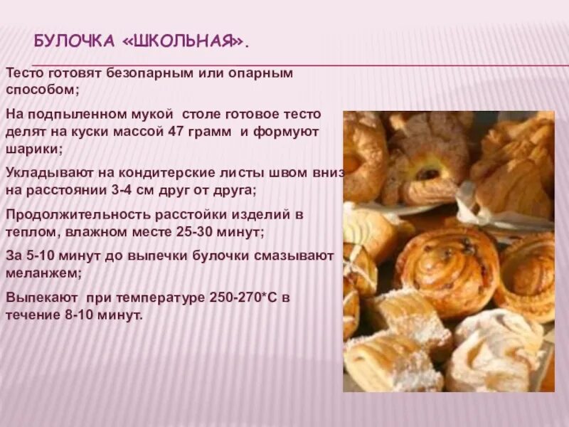 Процесс приготовления мучных кондитерских изделий. Опарный и безопарный способы приготовления хлеба. приготовление теста для хлебобулочных изделий опарным способом. тесто которое готовят двумя способами опарным и безопарным. мучные кондитерские изделия и тесто для их приготовления.