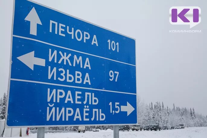 Дорога ираель усть цильма. Ухта малая пера. Ираель печора. Поселок ираель республика коми. Поселок ираель республика коми.