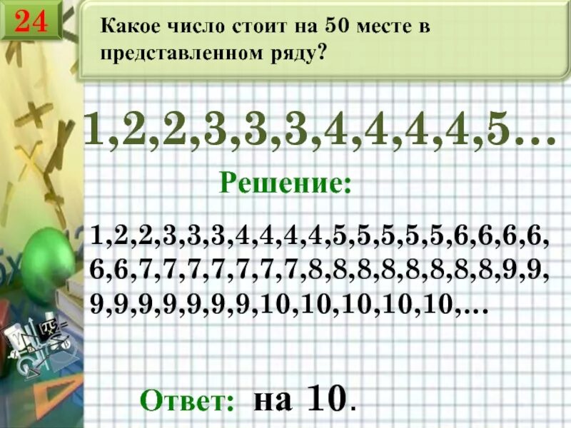 Последовательность 1 2 3 4 5. Последовательность 1, 2, 2, 3, 4, 4, 4, 4,. Математика 5 класс 1. 3 3 3 3. 2. 3 3 3 3 решение. В ряду чисел 1 2 2 3 3 3 4 4 4 4 4. Последовательность 1/2,1/3,2/3,2/4,3/4,1/5.