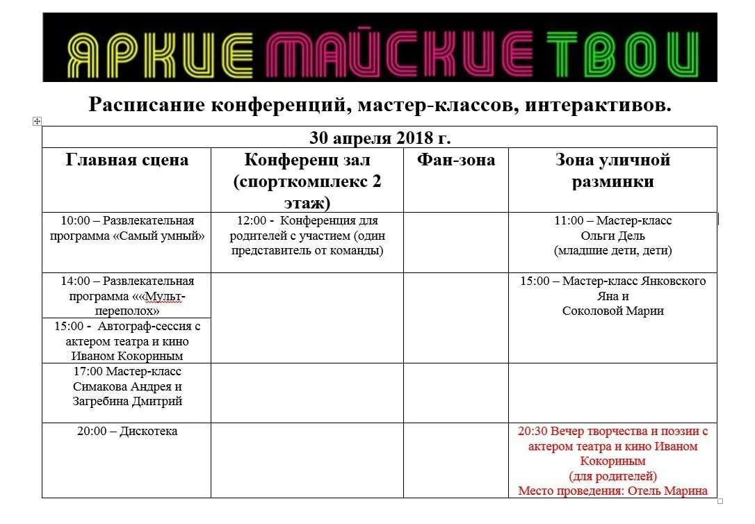 автобус завьялово шудья расписание. маршрут 79. маршрут 366 ижевск расписание. расписание автобуса прибрежный. расписание 336 автобуса ижевск.