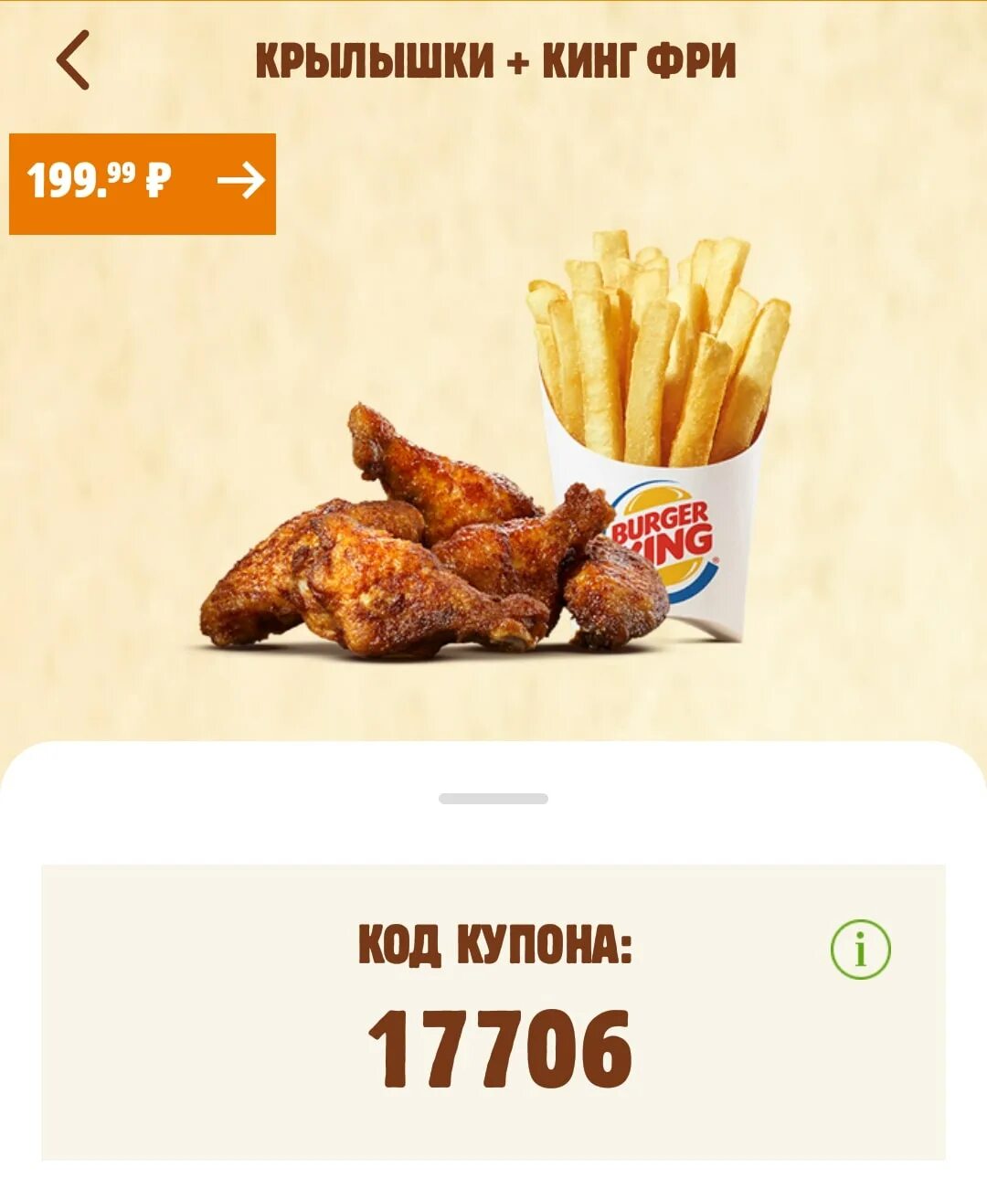 Купоны бургер Кинг 2022. Промокоды бургер Кинг 2022. Купоны Burger King 2022. 6 За 250 бургер Кинг купон 2022. Куда вводить код из бургер кинга