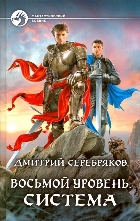 8 уровень книга. Серебряков восьмой уровень.