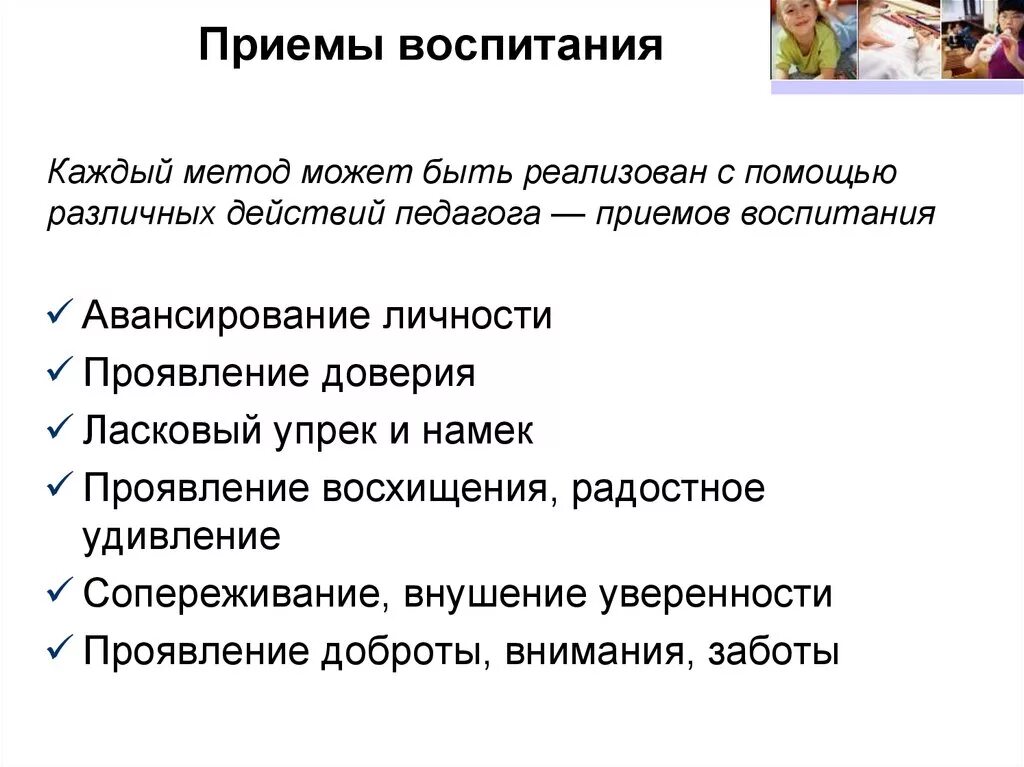 Прием воспитания это в педагогике определение. Педагогические методы и приемы воспитания. Приемы воспитания в педагогике. Приемы воспитания в педагогике примеры.