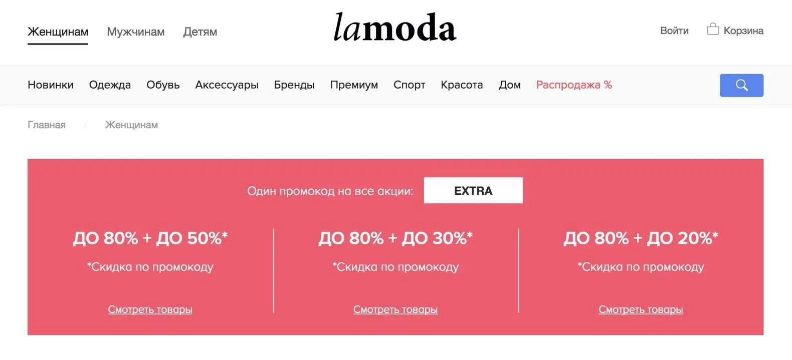 Промокод ламода. Купон на скидку ламода. Ламода промокод на скидку. Lamoda скидка 10.