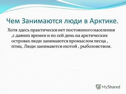 Труд людей в арктике