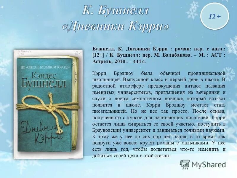 Где начинающему писателю. Советы Писателям. Дневники Кэрри. Пожелания для начинающего писателя. Пожелания начинающему писателю в прозе.