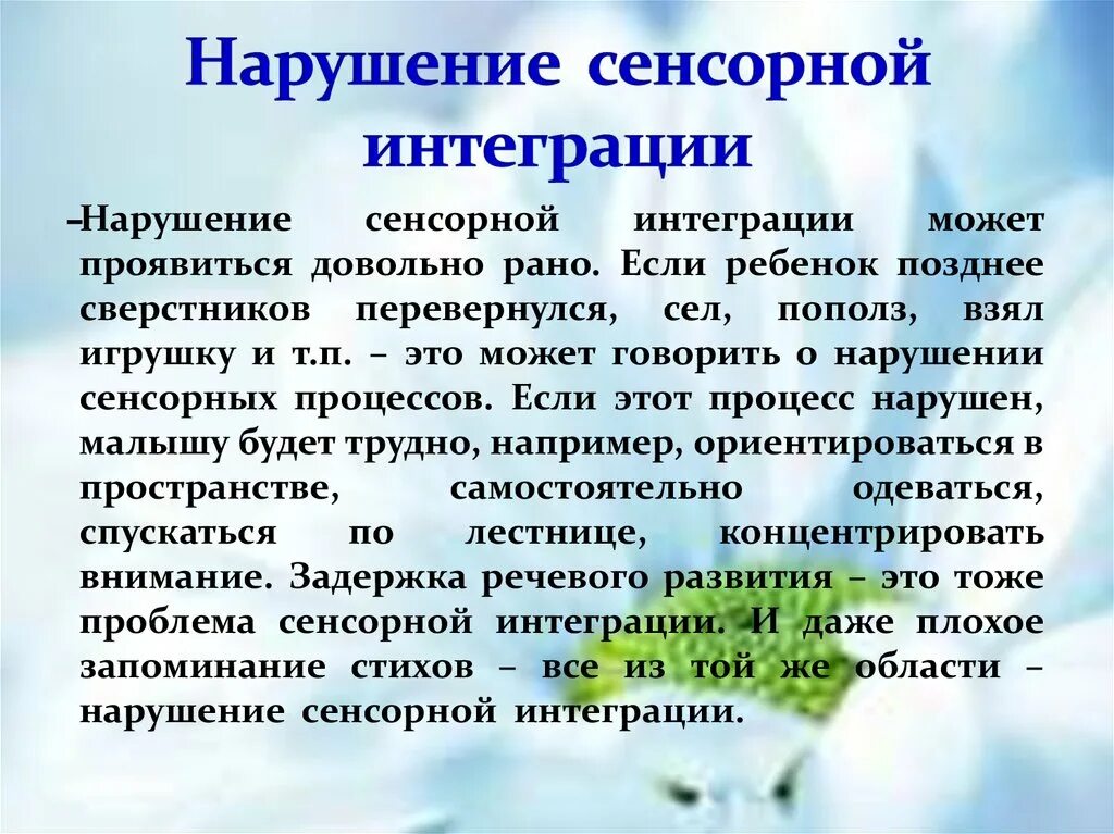 Сенсорная дисфункция