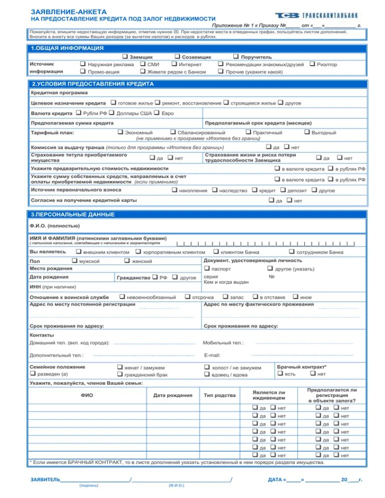 Бланк заявления анкета. Анкета заявление на предоставление кредита образец заполнения. Анкета для заявления банка. Заявление на выдачу кредита. Заявление-анкету на выдачу ссуды.