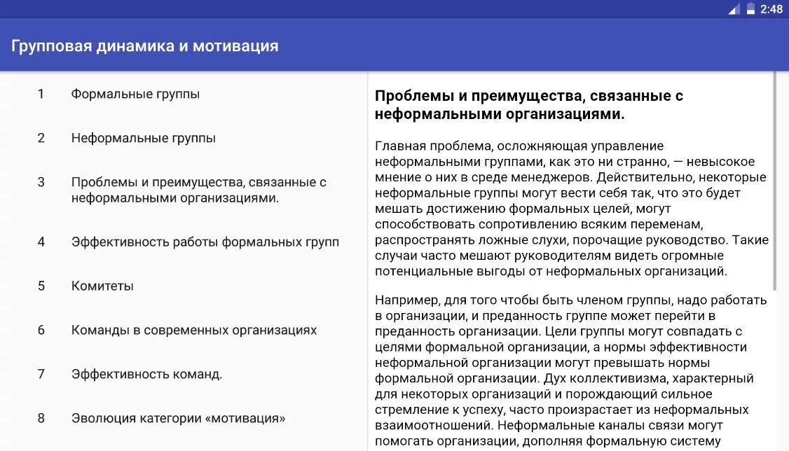 Функции неформального управления. Различие между индивидуальной и групповой мотивацией. проблемы управления неформальной группой. индивидуальная и групповая мотивация менеджмент. групповая динамика и мотивация в современных организациях.
