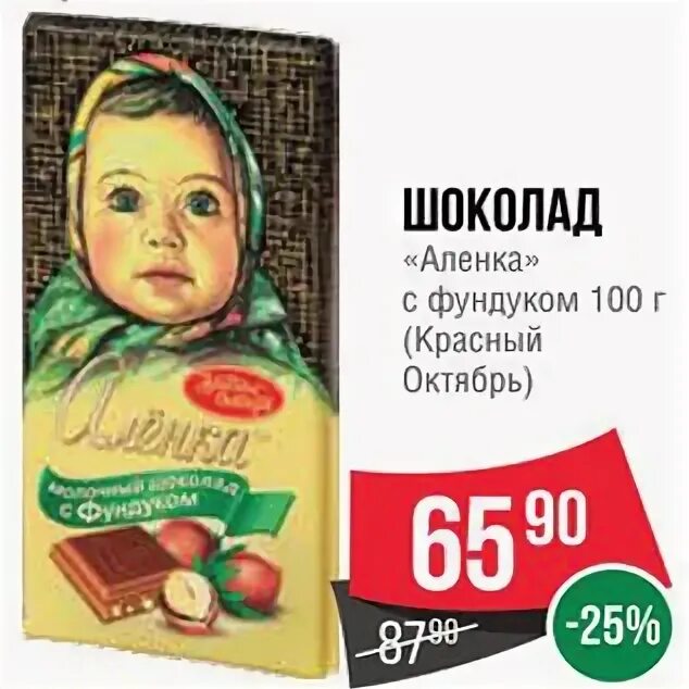 Черемхово магазин аленка. Спар гурьевск шоколадка аленка с драже. Акции в магазинах аленка в москве. Алёнка шоколад акция. Акции в магазинах аленка в москве.
