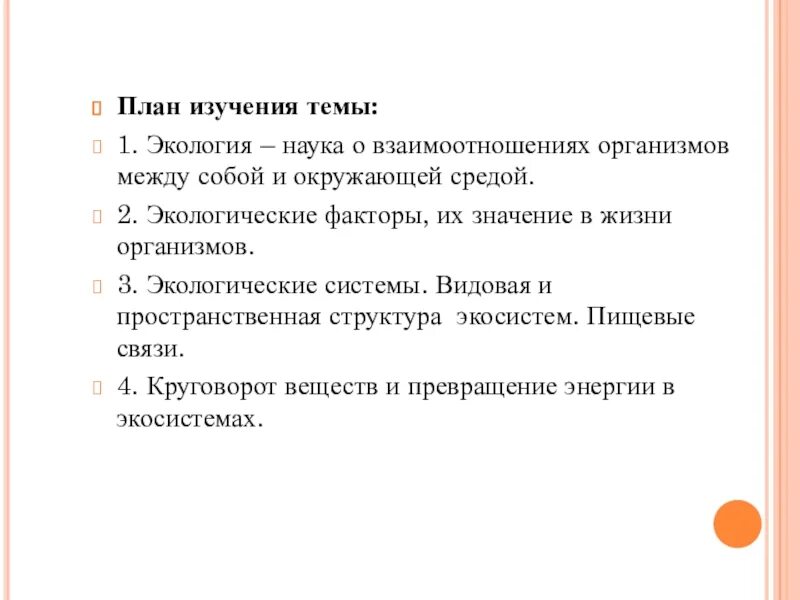 Егэ экология это наука о взаимодействии живых. Экология наука о взаимоотношениях организмов между собой. Экология наука о взаимоотношениях организмов. Экология - наука о взаимоотношениях организмов и окружающей средой.. Какие науки изучают взаимоотношения организмов с окружающей средой.