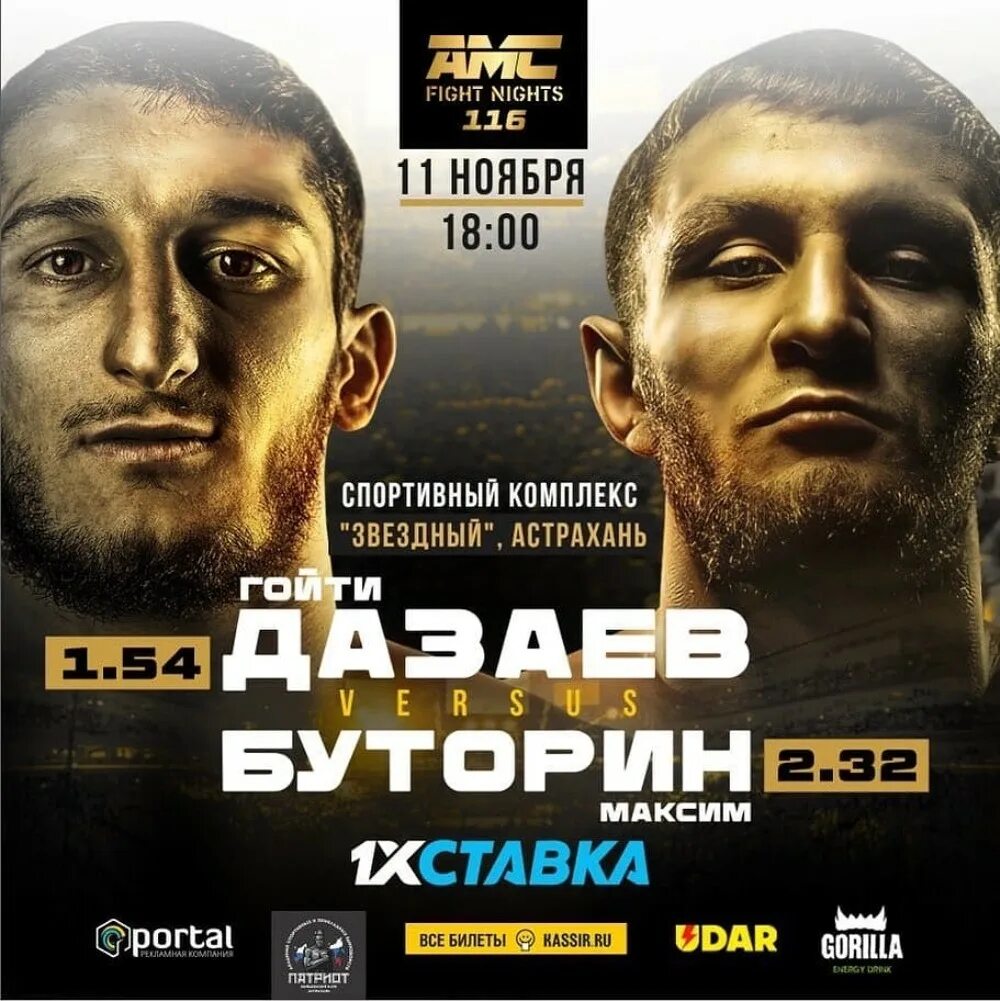 Прямая трансляция файт найт сегодня. Fight nights астрахань. fight night. амс файт найт. amc fight nights кард.
