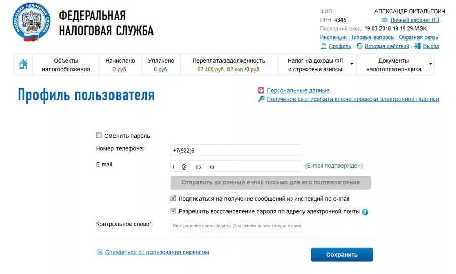 Как зарегистрироваться на сайте налоговой. Раздел профиль в личном кабинете налогоплательщика. Контрольное слово в личном кабинете налоговой. Карта с номером налогоплательщика.