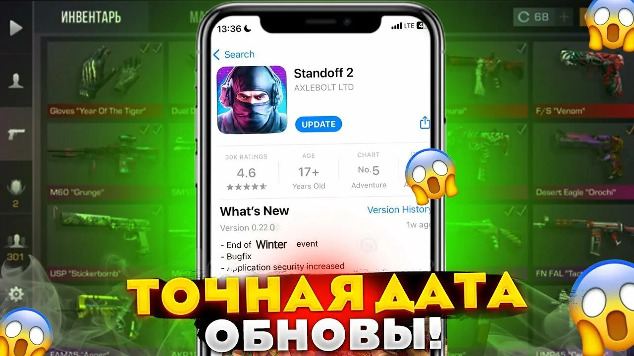 Когда выйдет standoff 2 0.280. Обновление стандофф 2. Точная Дата обновления Standoff 2. Стандофф 2 0.22.0. Обновление стандофф 2 0.22.2.