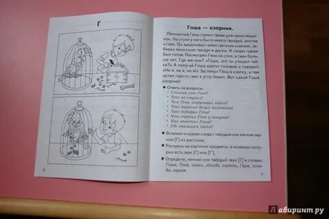 Фонетические сказки