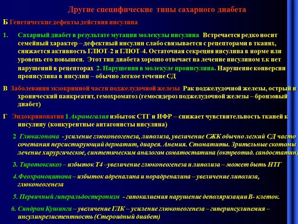 Сахарный диабет вследствие панкреатита мкб