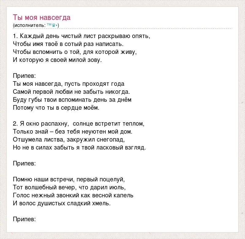 Перевод песни я бы тебя нежно. Чистые пруды текст песни. Чистые пруды слова песни текст. Текст песни ты моя любовь. Текст песни ты моя любовь моё искусство.