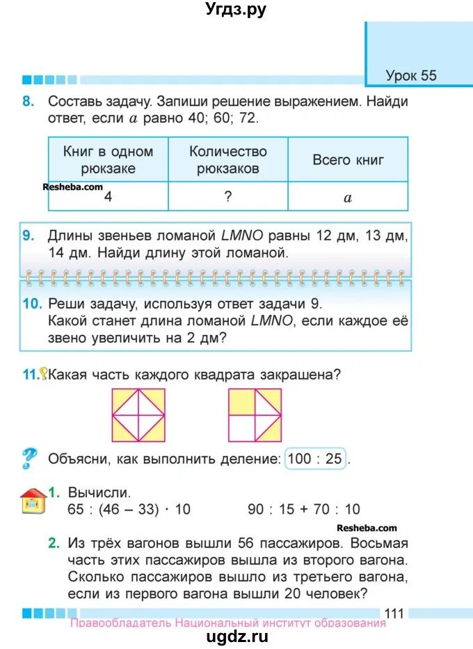 Математика 3 класс 1 часть муравьева решебник. Математика 4 класс 2 часть Муравьева. Домашние задания по математике 3 класс Муравьева. Гдз по математике 3 класс муравьёва. Планы конспекты уроков по математике 3 класс муравьёва Урбан.