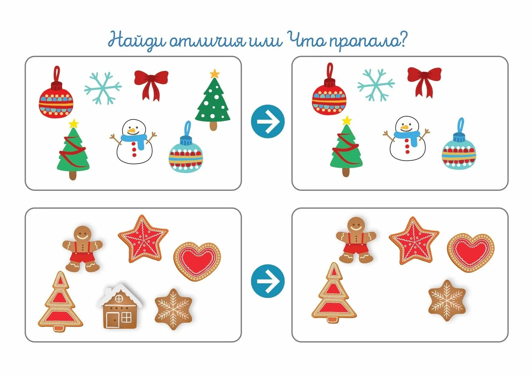 Идеи для новогодних заданий. Идеи для новогодних заданий