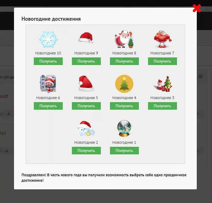 Как получить нового года. Новогодняя игра достижения. достижение &quot;праздничная очередь&quot;. какое достижение будет с новогоднего м240в.