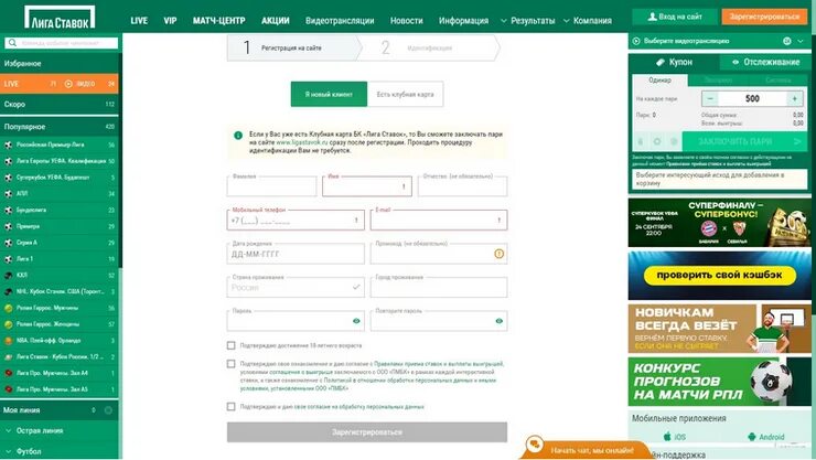 Лига ставок личный кабинет ставки. Личный кабинет ставки. Лига ставок регистрация. Лига ставок личный кабинет вход.