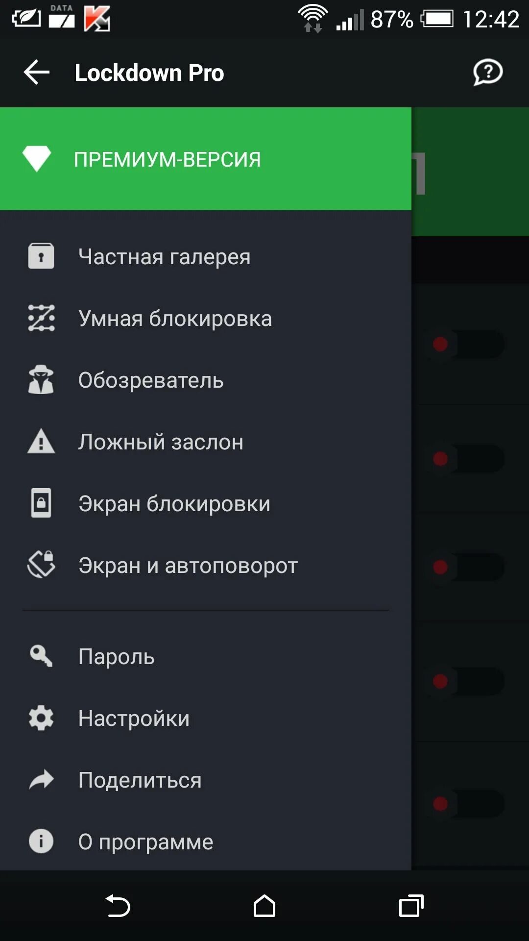 Андроид приложения premium. Программа для блокировки приложений на андроид. локдаун блокировка. lockdown плагин.