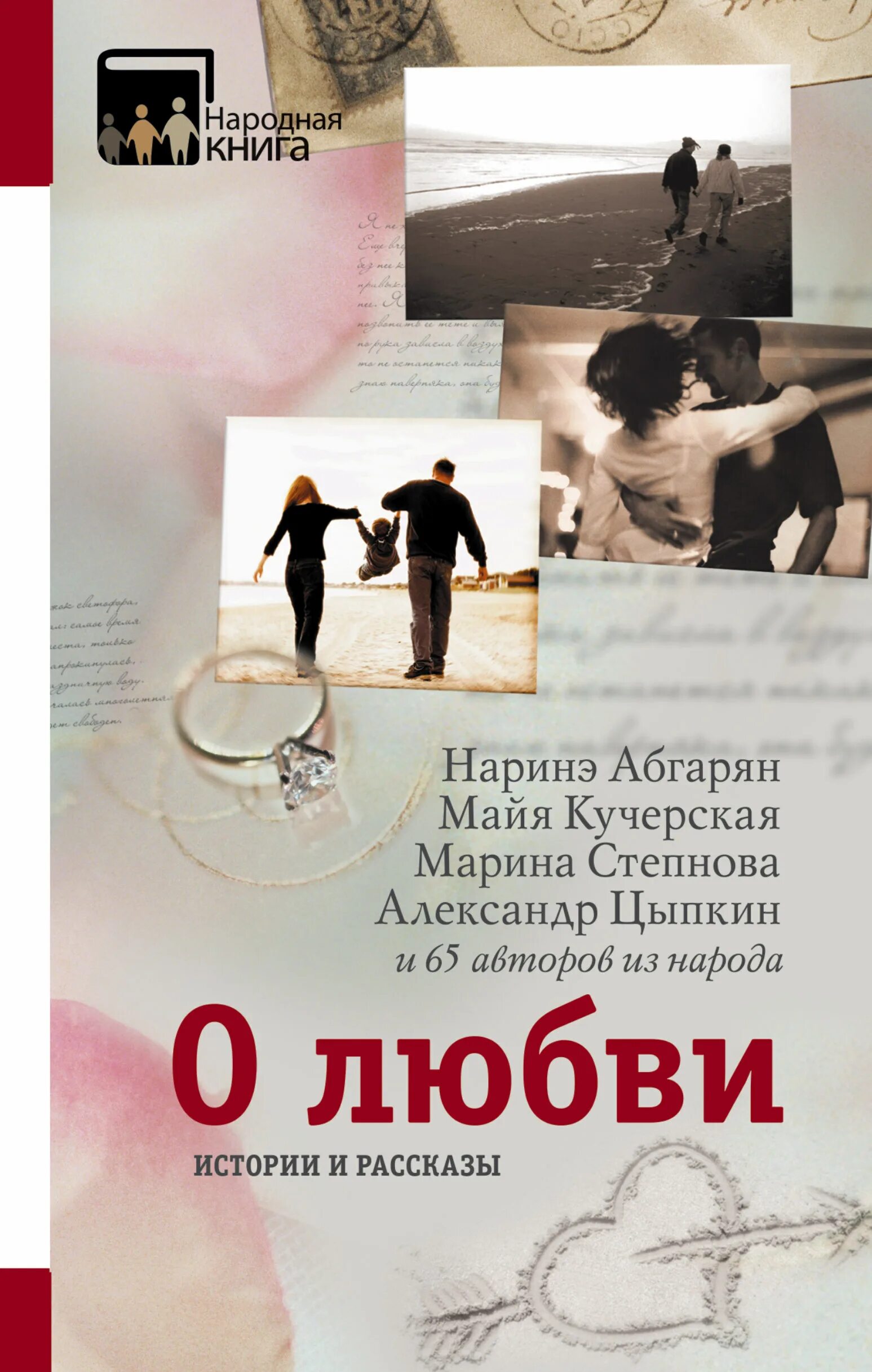 Любовь классика. Сборник рассказов о любви. Произведения классиков. Любовь рассказ классики. Любовь рассказ классики.