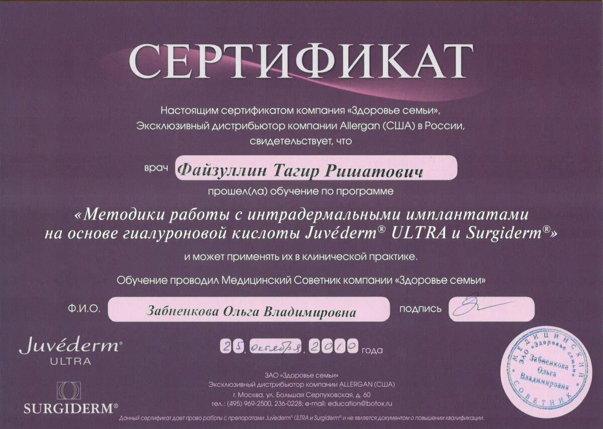 Академия профпереподготовки. Сертификат фитнес тренера. Сертификат журналиста курсы. Сертификат косметолога. Сертификат дает право на получение.