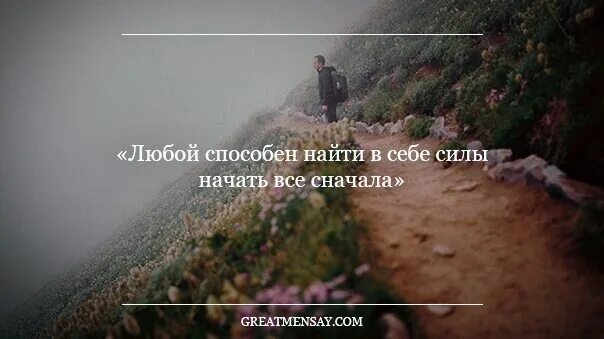 Дальше нет сил. Найти в себе силы. как найти в себе силы жить. найти силы жить дальше. найдите в себе силы.