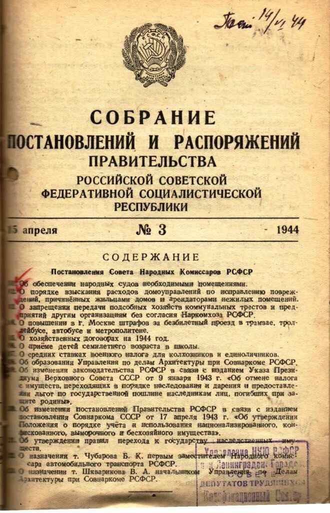 Постановление народного комиссариата. Постановление правительства СССР. Собрание постановлений правительства СССР. «Положение о государственном санитарном надзоре в СССР».. Постановления СНК.