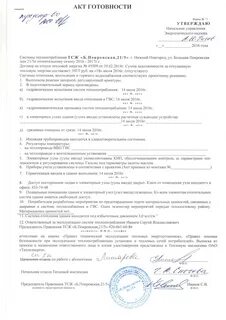 Акт готовности системы оповещения
