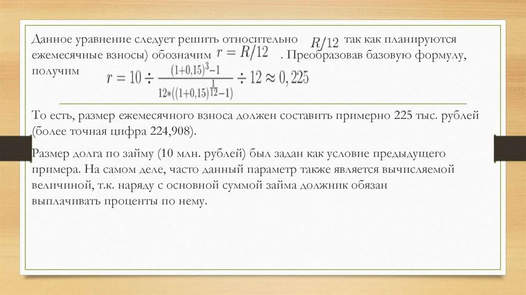 Решить относительно