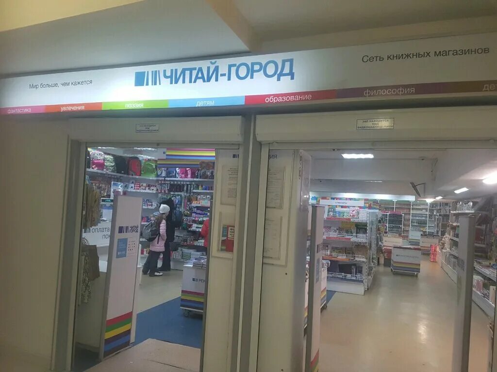 читай город тихорецк. читай город. сайт магазина читай город екатеринбург. читай город саратов. читай город екатеринбург адреса магазинов.