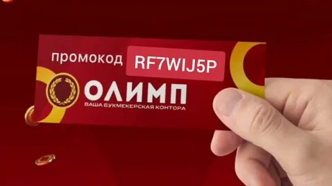 Олимп как получить бонус