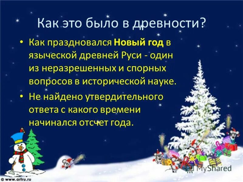 Какого дня отмечается новый год