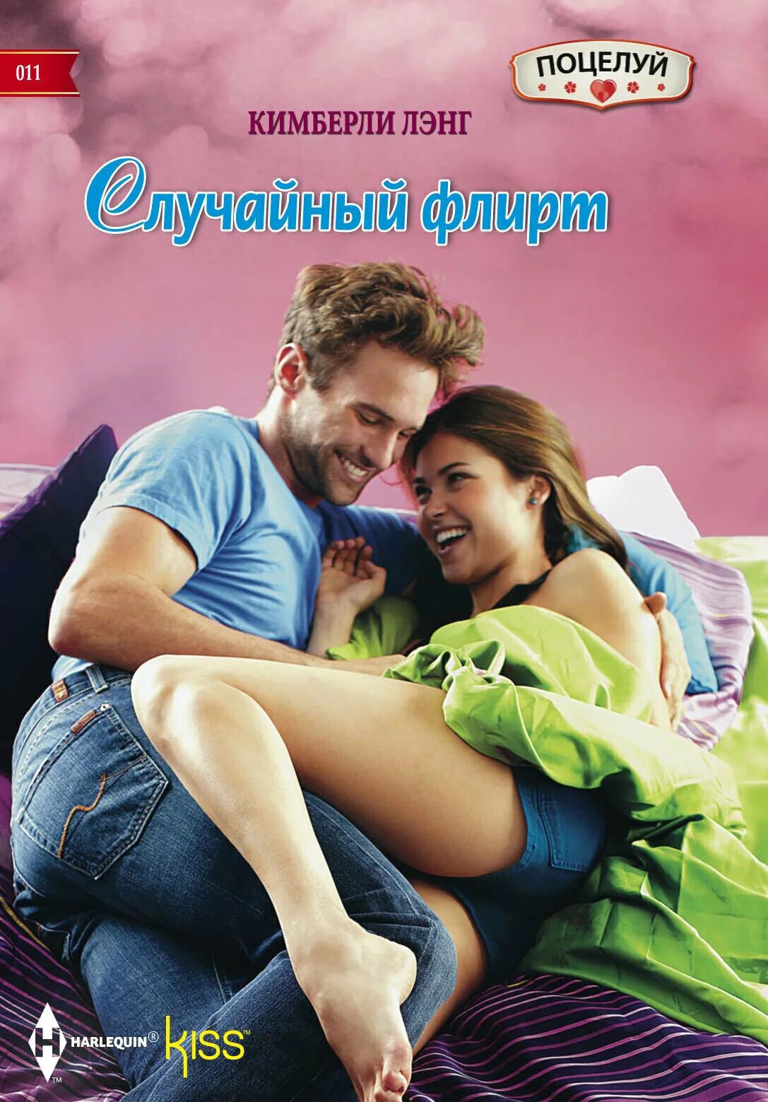 Случайный флирт. Женщина приглашает мужчину в гости. Девушка кадрит парня. Случайный флирт. Разговор мужчины и женщины.