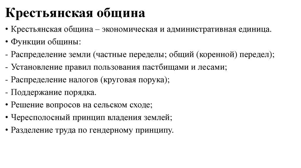 Элементы крестьянской общины. Функции крестьянской общины. Схема функции крестьянской общины. Функции общины схема 7 класс. Функции крестьянской общины таблица.