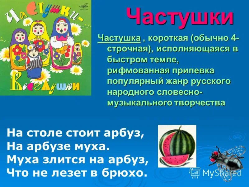 веселые частушки. веселые детские частушки. частушки. частушки для детей смешные. народные частушки для детей.