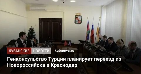 Консульство в новороссийске
