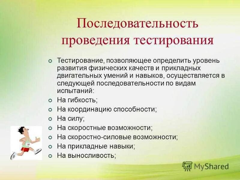 Тест уровень сил. Последовательность развития двигательных качеств. Уровень развития физических качеств. Умения и навыки в физической культуре. Методика развития физических качеств.