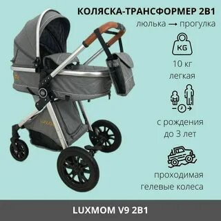 Luxmom 2 в 1 отзывы