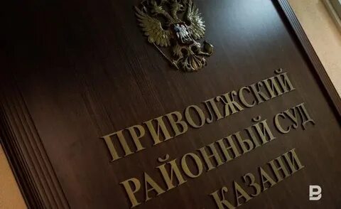 Приволжский судебный участок казани