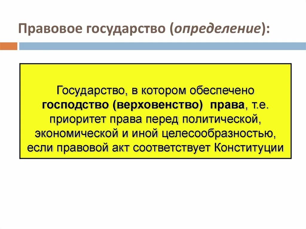 Правовое государство определение. Что такое правовое государство определение правового. Определение государства определение государства. Конституционное государство определение