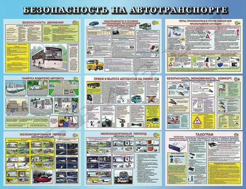 Проведение мероприятий по обеспечению безопасности движения. Требования безопасности транспортных средств. Требования безопасности на автотранспорте. Плакаты по технике безопасности автотранспорт. Техника безопасности на автомобильном транспорте.