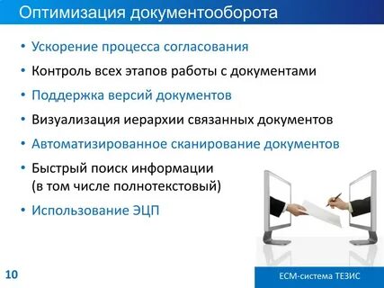 Методы совершенствования документооборота