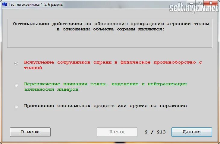 Билеты охранника 6 разряда с ответами 2024