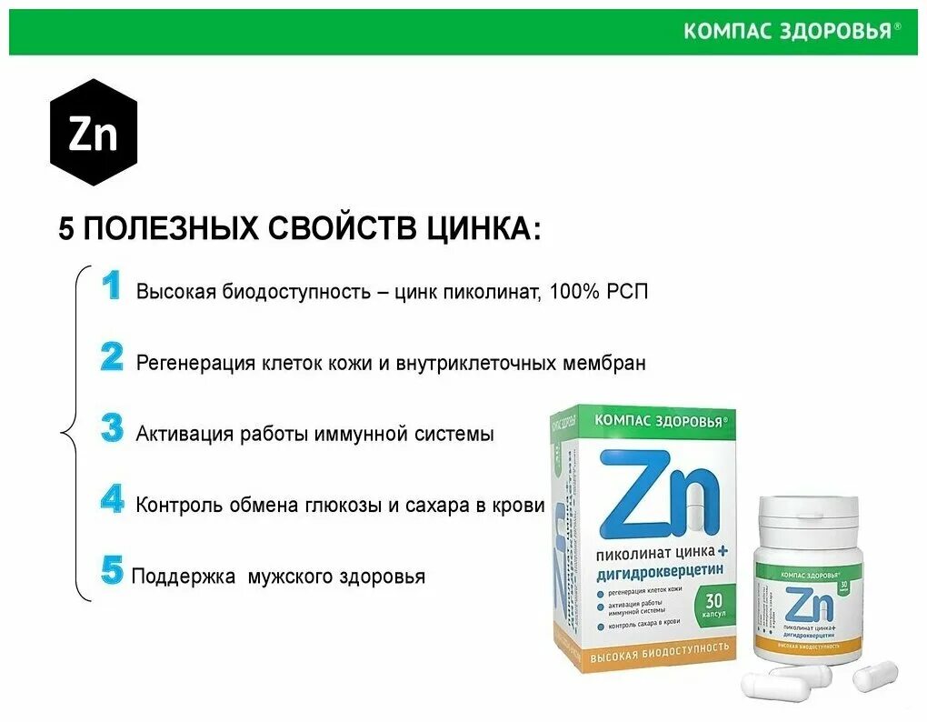 Цинк для чего нужен отзывы. Цинк в организме. Цинк пиколинат ХЛС. Пиколинат цинка побочные эффекты. Пиколинат цинка дешевый.